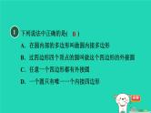 2024春九年级数学下册第24章圆24.3圆周角3圆内接四边形作业课件新版沪科版