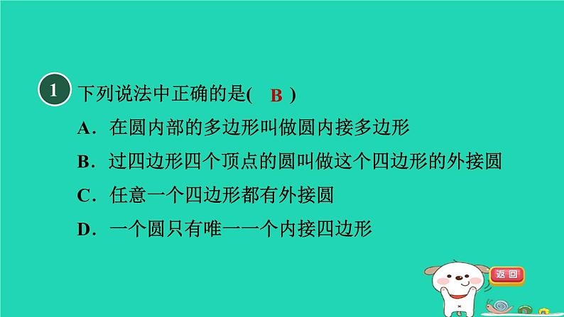 2024春九年级数学下册第24章圆24.3圆周角3圆内接四边形作业课件新版沪科版03