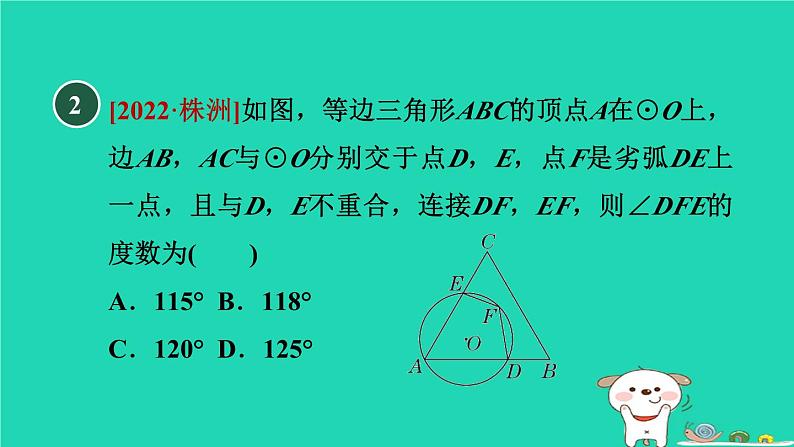 2024春九年级数学下册第24章圆24.3圆周角3圆内接四边形作业课件新版沪科版04