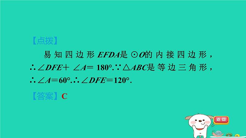 2024春九年级数学下册第24章圆24.3圆周角3圆内接四边形作业课件新版沪科版05