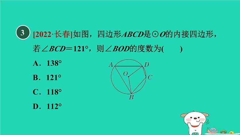 2024春九年级数学下册第24章圆24.3圆周角3圆内接四边形作业课件新版沪科版06