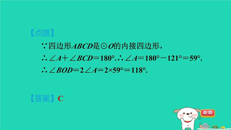 2024春九年级数学下册第24章圆24.3圆周角3圆内接四边形作业课件新版沪科版07