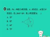 2024春九年级数学下册第24章圆24.4直线与圆的位置关系3切线长定理作业课件新版沪科版