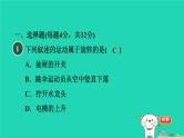 2024春九年级数学下册第24章圆测素质图形的旋转及应用作业课件新版沪科版