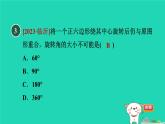 2024春九年级数学下册第24章圆测素质图形的旋转及应用作业课件新版沪科版