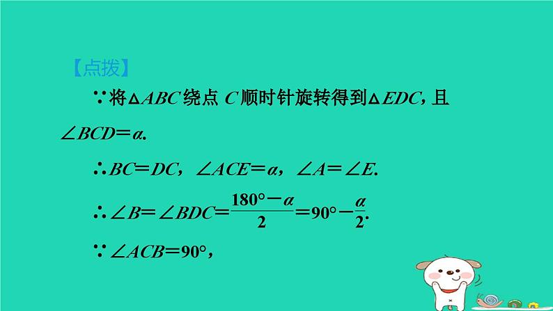 2024春九年级数学下册第24章圆测素质图形的旋转及应用作业课件新版沪科版第8页