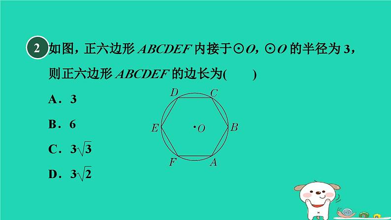 2024春九年级数学下册第24章圆测素质与圆有关的计算作业课件新版沪科版第4页