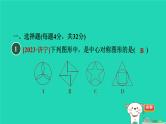 2024春九年级数学下册第24章圆测素质圆及圆的基本性质作业课件新版沪科版