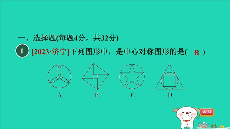 2024春九年级数学下册第24章圆测素质圆及圆的基本性质作业课件新版沪科版03