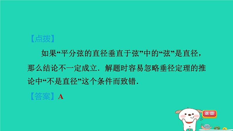 2024春九年级数学下册第24章圆测素质圆及圆的基本性质作业课件新版沪科版05