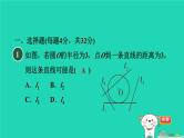2024春九年级数学下册第24章圆测素质直线和圆的位置关系作业课件新版沪科版