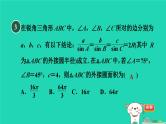 2024春九年级数学下册第24章圆练素养1用三角函数解圆中的计算问题作业课件新版沪科版