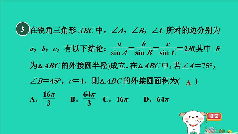 2024春九年级数学下册第24章圆练素养1用三角函数解圆中的计算问题作业课件新版沪科版第5页