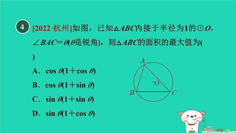 2024春九年级数学下册第24章圆练素养1用三角函数解圆中的计算问题作业课件新版沪科版第6页