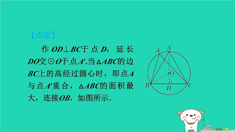 2024春九年级数学下册第24章圆练素养1用三角函数解圆中的计算问题作业课件新版沪科版第7页