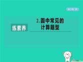 2024春九年级数学下册第24章圆练素养2圆中常见的计算题型作业课件新版沪科版