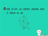 2024春九年级数学下册第24章圆练素养2圆中常见的计算题型作业课件新版沪科版