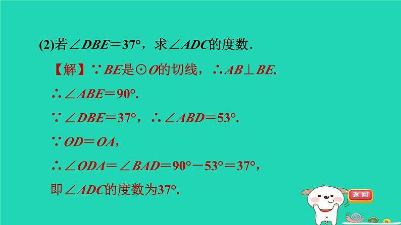 2024春九年级数学下册第24章圆练素养2圆中常见的计算题型作业课件新版沪科版05