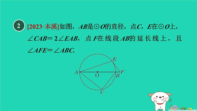 2024春九年级数学下册第24章圆练素养2圆中常见的计算题型作业课件新版沪科版06