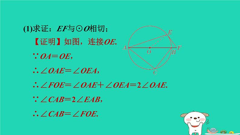 2024春九年级数学下册第24章圆练素养2圆中常见的计算题型作业课件新版沪科版07