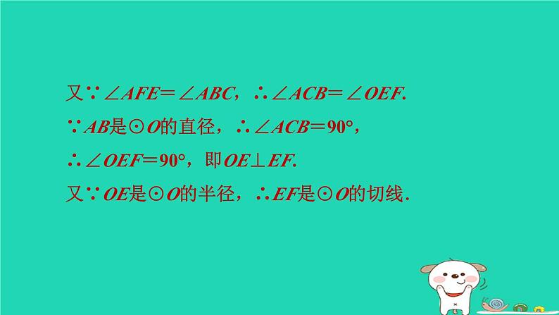 2024春九年级数学下册第24章圆练素养2圆中常见的计算题型作业课件新版沪科版08