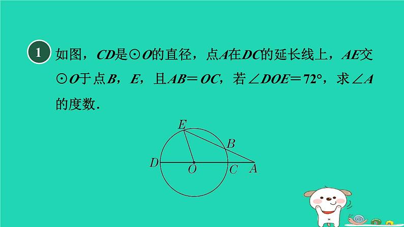 2024春九年级数学下册第24章圆练素养构造圆的基本性质的基本图形的八大技法作业课件新版沪科版03