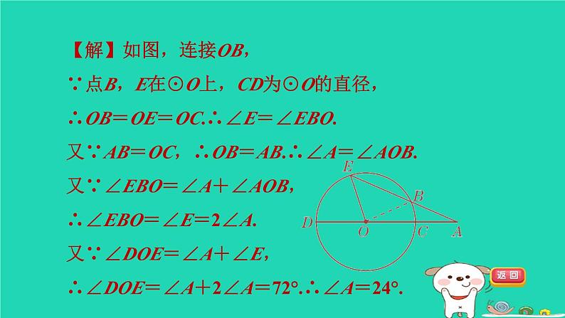 2024春九年级数学下册第24章圆练素养构造圆的基本性质的基本图形的八大技法作业课件新版沪科版04