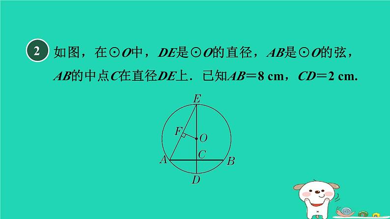 2024春九年级数学下册第24章圆练素养构造圆的基本性质的基本图形的八大技法作业课件新版沪科版05