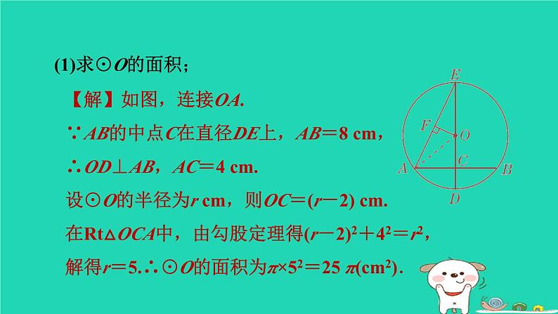 2024春九年级数学下册第24章圆练素养构造圆的基本性质的基本图形的八大技法作业课件新版沪科版06