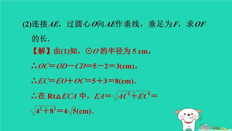 2024春九年级数学下册第24章圆练素养构造圆的基本性质的基本图形的八大技法作业课件新版沪科版07