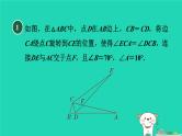 2024春九年级数学下册第24章圆练素养旋转的性质在解几何问题中的应用作业课件新版沪科版