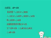 2024春九年级数学下册第24章圆练素养旋转的性质在解几何问题中的应用作业课件新版沪科版