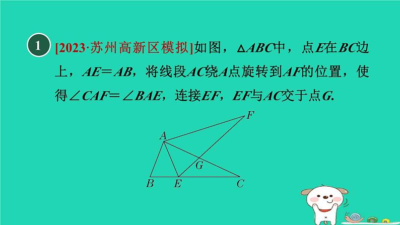 2024春九年级数学下册第24章圆练素养旋转在解几何题中的十种常见技巧作业课件新版沪科版03