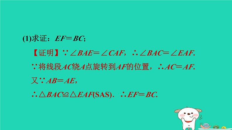 2024春九年级数学下册第24章圆练素养旋转在解几何题中的十种常见技巧作业课件新版沪科版04