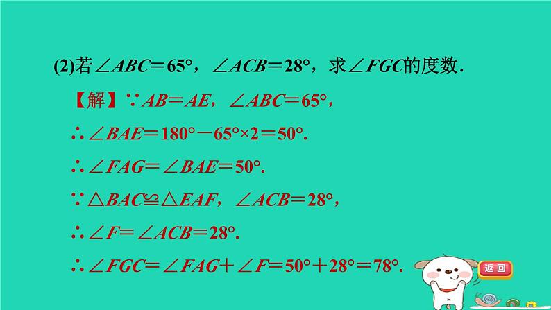 2024春九年级数学下册第24章圆练素养旋转在解几何题中的十种常见技巧作业课件新版沪科版05