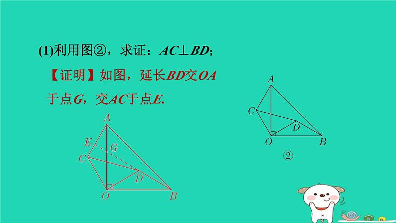 2024春九年级数学下册第24章圆练素养旋转在解几何题中的十种常见技巧作业课件新版沪科版07