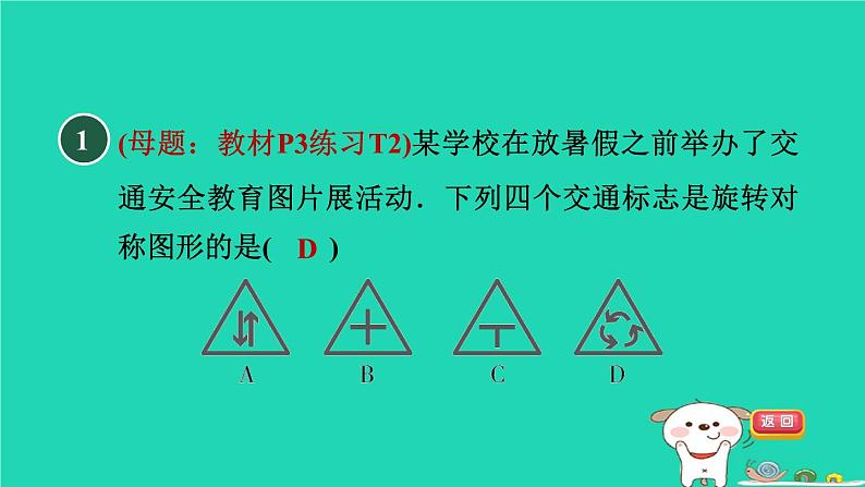 2024春九年级数学下册第24章圆全章热门考点整合应用作业课件新版沪科版第4页