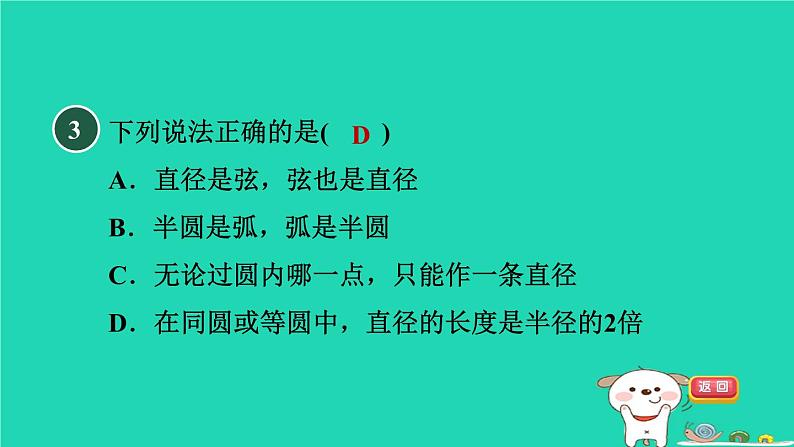 2024春九年级数学下册第24章圆全章热门考点整合应用作业课件新版沪科版第6页