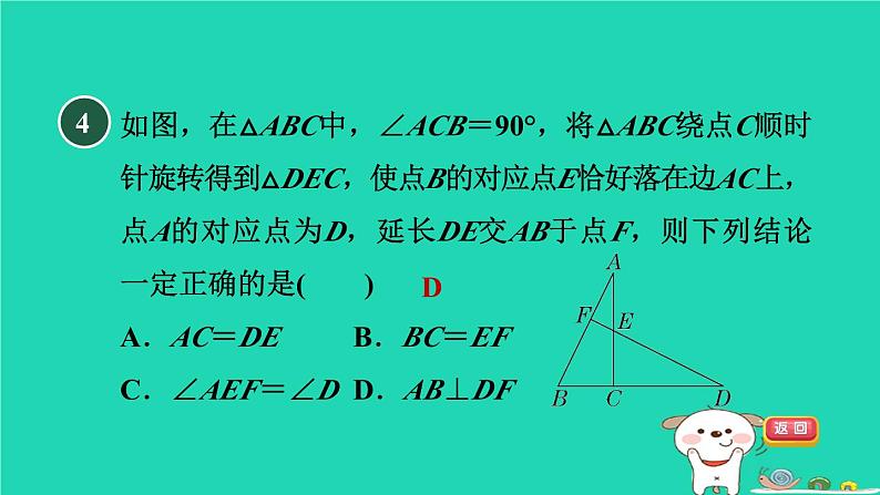 2024春九年级数学下册第24章圆全章热门考点整合应用作业课件新版沪科版第7页