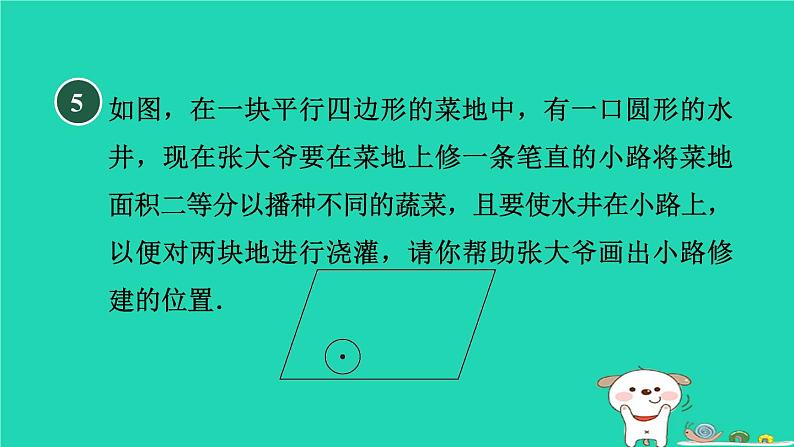 2024春九年级数学下册第24章圆全章热门考点整合应用作业课件新版沪科版第8页