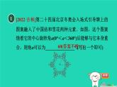 2024春九年级数学下册第24章圆阅读与欣赏1图形变换中的图案设计作业课件新版沪科版