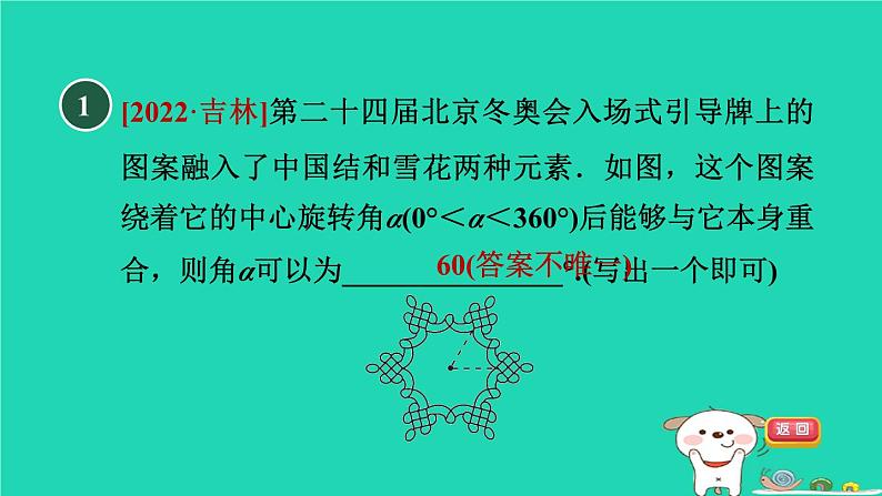 2024春九年级数学下册第24章圆阅读与欣赏1图形变换中的图案设计作业课件新版沪科版第3页