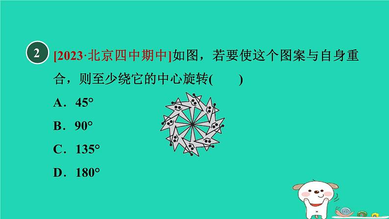 2024春九年级数学下册第24章圆阅读与欣赏1图形变换中的图案设计作业课件新版沪科版第4页