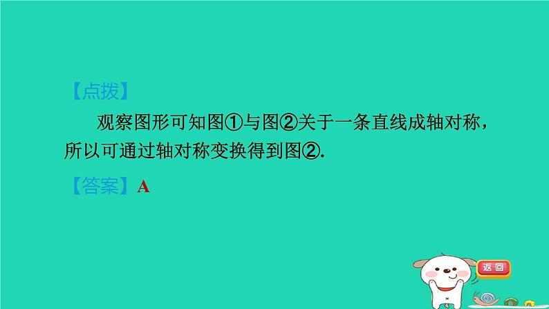 2024春九年级数学下册第24章圆阅读与欣赏1图形变换中的图案设计作业课件新版沪科版第7页