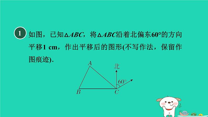 2024春九年级数学下册第24章圆阅读与欣赏2图形变换的四种作图作业课件新版沪科版第3页