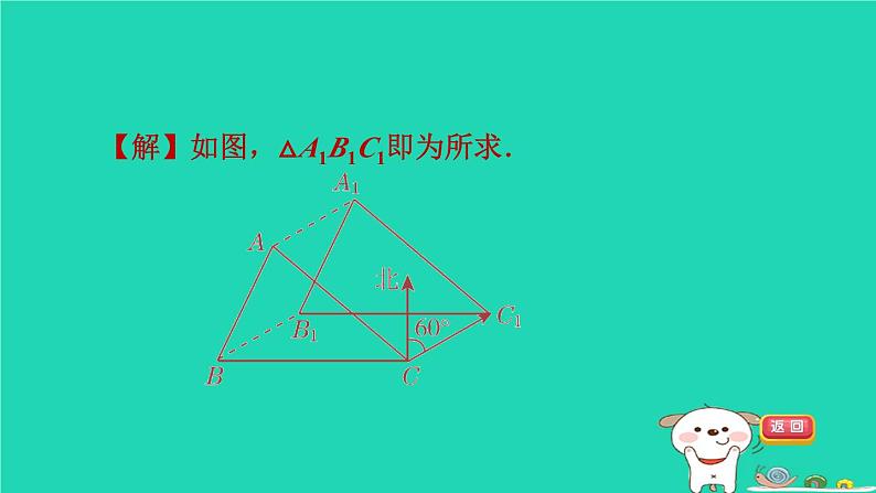 2024春九年级数学下册第24章圆阅读与欣赏2图形变换的四种作图作业课件新版沪科版第4页