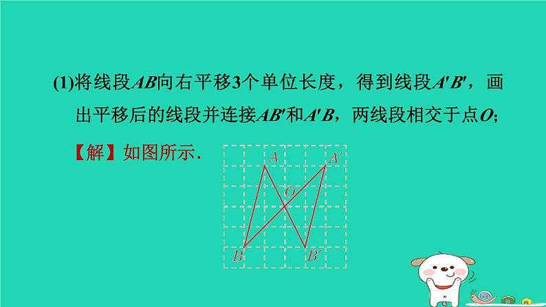 2024春九年级数学下册第24章圆阅读与欣赏2图形变换的四种作图作业课件新版沪科版第6页