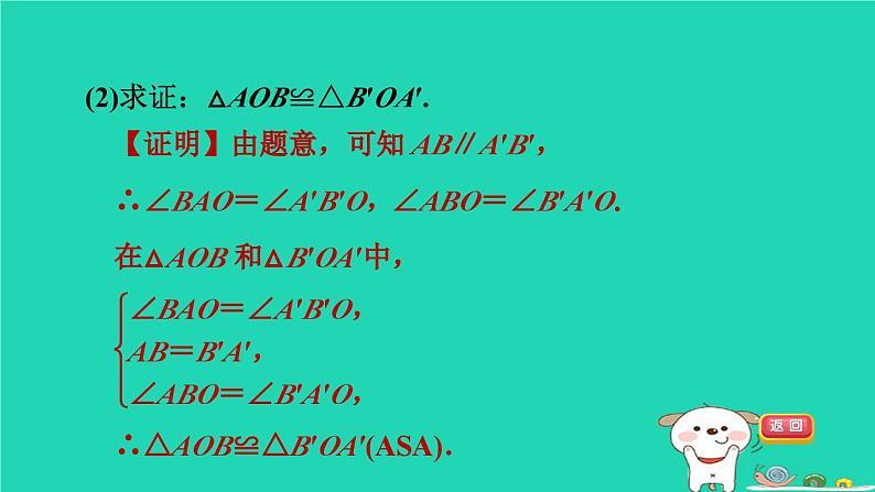 2024春九年级数学下册第24章圆阅读与欣赏2图形变换的四种作图作业课件新版沪科版第7页