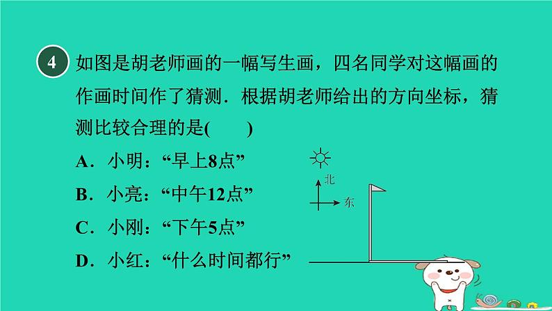 2024春九年级数学下册第25章投影与视图25.1投影1平行投影与中心投影作业课件新版沪科版第6页