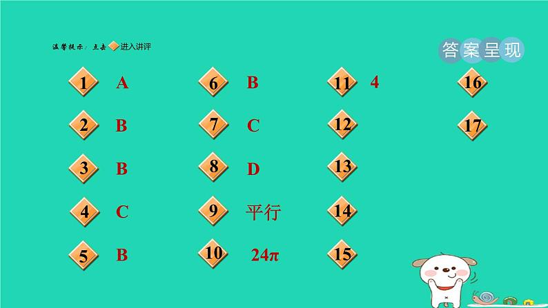 2024春九年级数学下册第25章投影与视图测素质投影与视图作业课件新版沪科版第2页